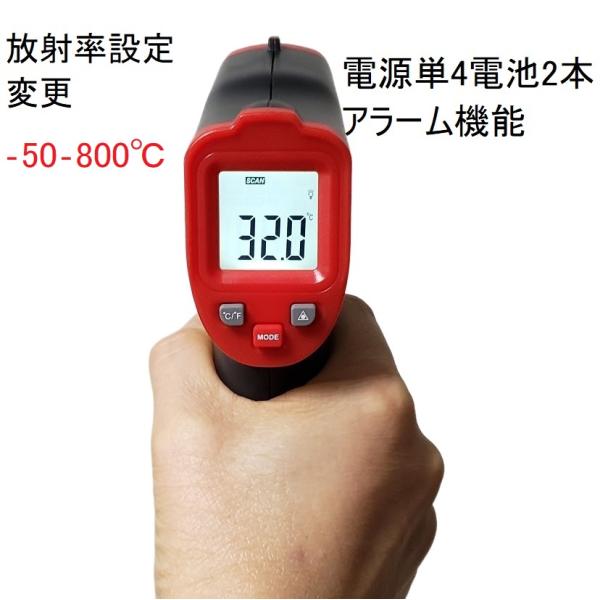 限定 放射温度計 保証付 -50〜800℃ 単４電池使用 放射率変更 アラーム機能 最高温度 最低温度 日本語取説 オフセット 0.5秒 赤外線 非接触温度計 赤外線温度計