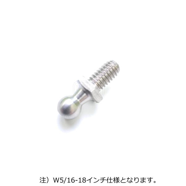 ガススプリング・ガスダンパー用 ボールスタッド ジョイント ステンレス製 ボール部直径10ｍｍ ネジ山 Ｗ5/16-18 インチ規格 ステー ピロボール ボールねじ