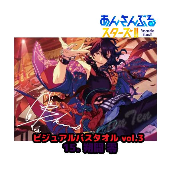 新品★あんスタ★UNDEAD【朔間零】ビジュアルバスタオル★vol.1 あんさんぶるスターズ！ ビジュアルバスタオルvol.1 (9)朔間零