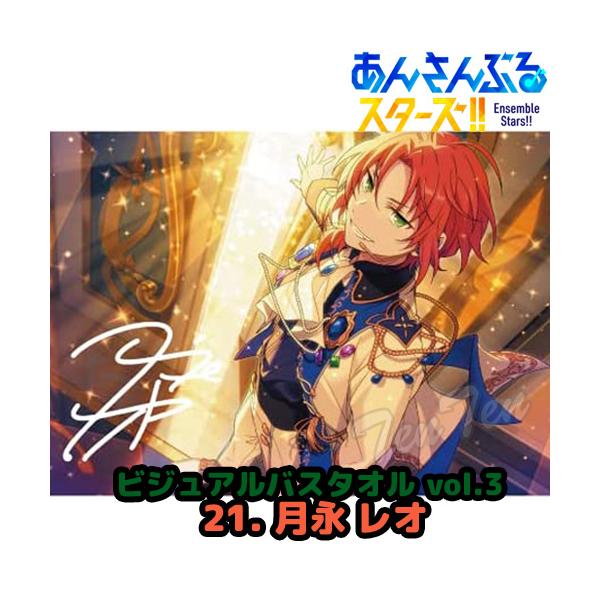 あんさんぶるスターズ ！！ ビジュアル バスタオル Vol.3 21. 月永