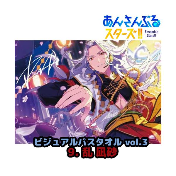 あんさんぶるスターズ ！！ ビジュアル バスタオル Vol.3 9. 乱 凪砂