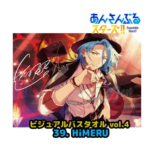 あんさんぶるスターズ !! ビジュアル バスタオル Vol.4 39 あんさんぶるスターズ !! ビジュアル バスタオル Vol.4 39