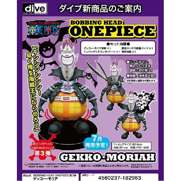 ワンピース フィギュア ボビングヘッド シリーズ モリア 王下七 ワンピース フィギュア ボビングヘッド シリーズ モリア 王下七