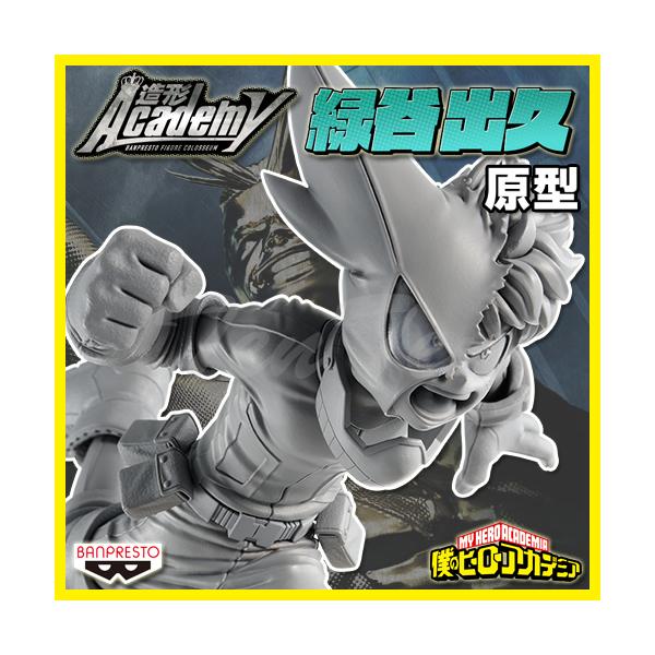 BANPRESTO（バンプレスト） 僕のヒーローアカデミア BANPRESTO FIGURE