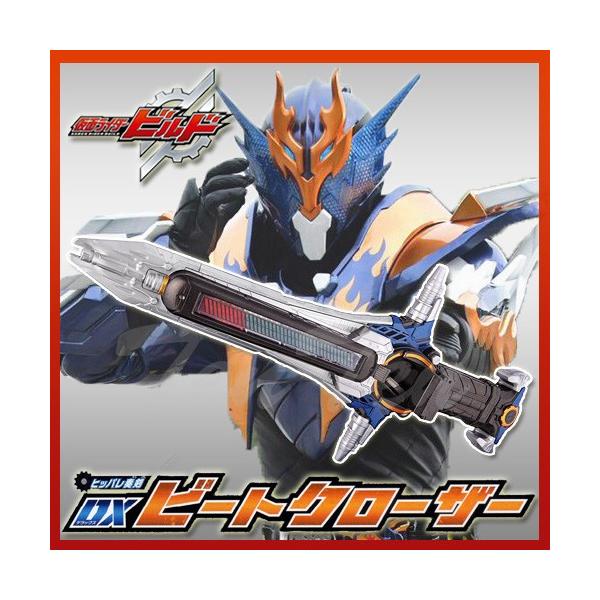 仮面ライダービルド ヒッパレ奏剣 Dxビートクローザー 仮面ライダークローズ 必殺武器 Buyee Buyee 日本の通販商品 オークションの代理入札 代理購入