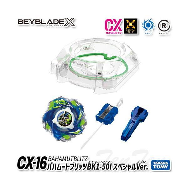 未開封 ベイブレードX スタジアム UX00 CX16 2個セット ベイブレードX BEYBLADE X CX-16 スタートダッシュセットC 【即納品