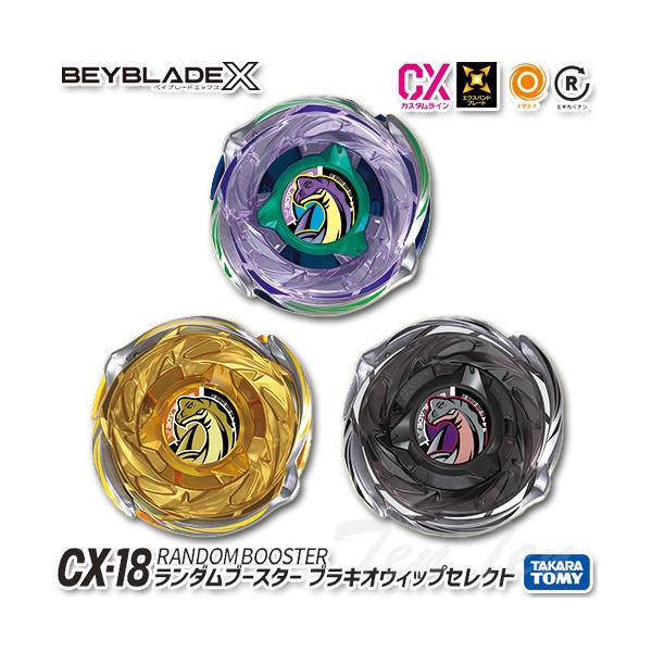 ベイブレードX BEYBLADE X CX-18 ランダムブースター ブラキオウィップ