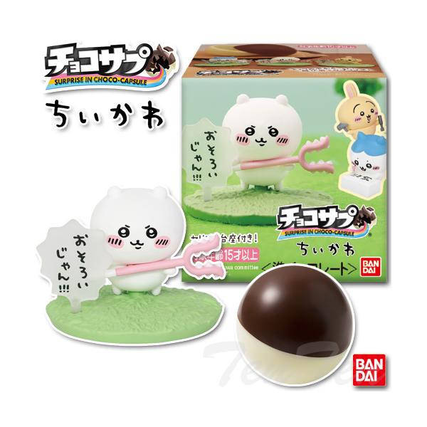 ちいかわ　ハチワレ　うさぎ　モモンガ　まじかるちいかわ　クーナッツ　チョコサプ 楽天市場】チョコサプ ちいかわ 10個入り BOX 【即納品
