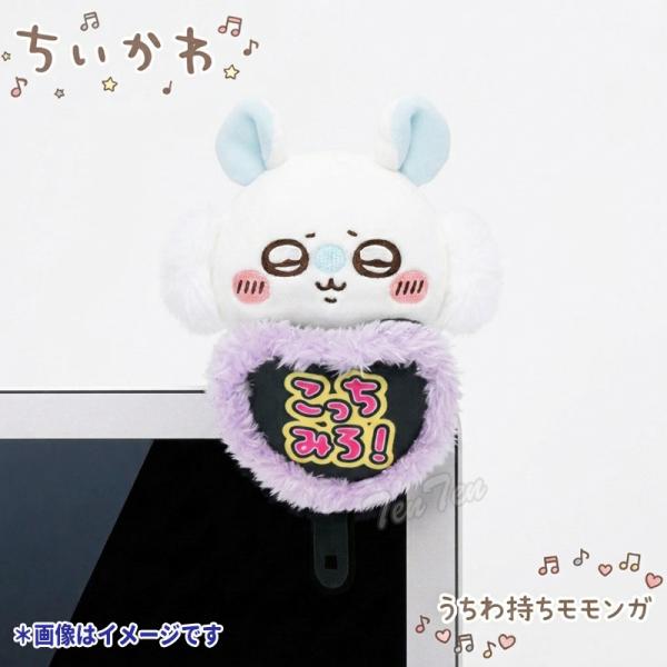 ちいかわ デスクトップから見守るひっかけぬいぐるみ うちわ持ち