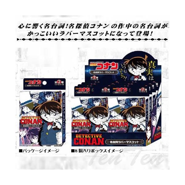 名探偵コナン グッズ 名台詞ラバーマスコット 8個入りbox 全8種セット 7種 シークレット1種 Buyee 日本代购平台 产品购物网站大全 Buyee一站式代购 Bot Online
