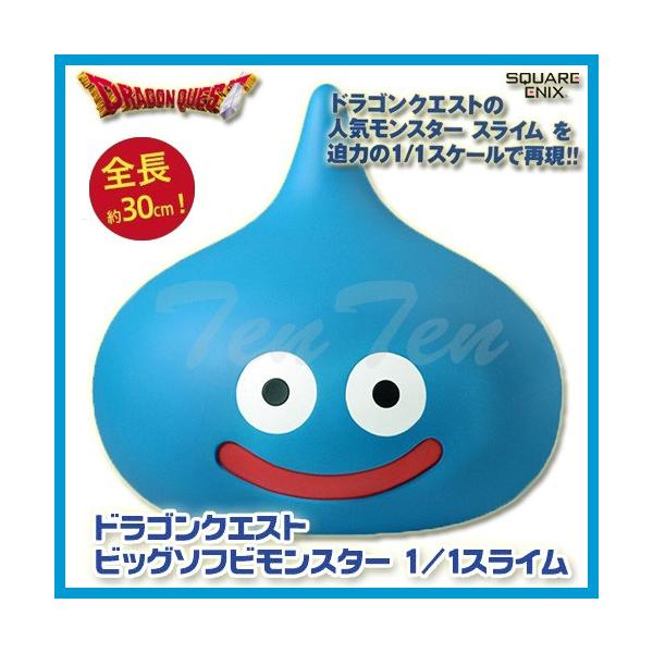ドラゴンクエスト ビッグソフビモンスター 1 1スライム ドラクエ グッズ ソフビフィギュア Dq Bsvm Sl 天天ストア 通販 Yahoo ショッピング
