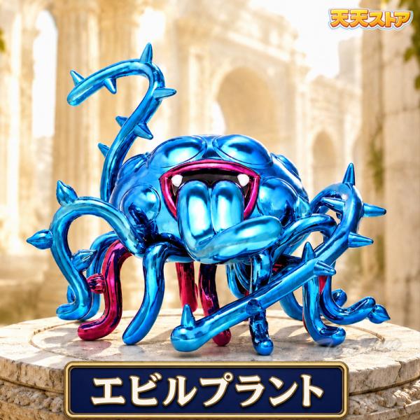 【オフィシャルショップ限定】 ドラゴンクエスト メタリックモンスターズギャラリー エビルプラント【新品・未開封】 ドラクエ グッズ メタリック フィギュア
