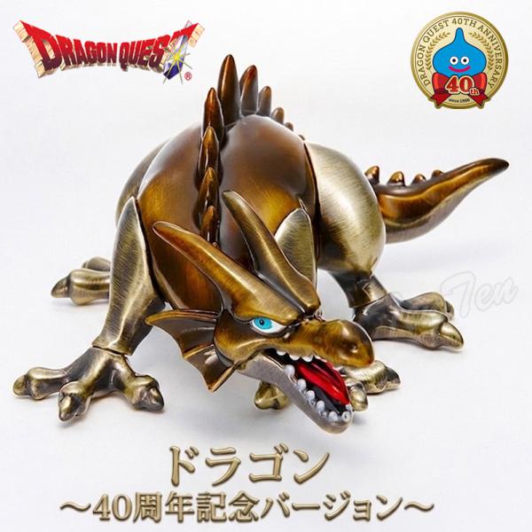 ドラゴンクエスト メタリックモンスターズギャラリー ドラゴン 〜 40周年記念バージョン 〜 【即納品】 ドラクエ グッズ メタリック フィギュア