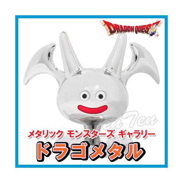 ドラゴンクエスト メタリックモンスターズギャラリー ドラゴメタル 【即納品】 ドラクエ モンスター グッズ フィギュア