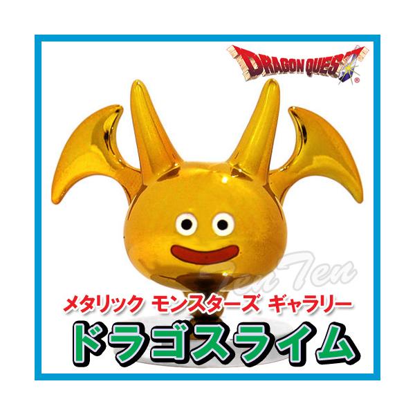 ドラゴンクエスト メタリックモンスターズギャラリー ドラゴスライム 【即納品】 ドラクエ モンスター グッズ フィギュア