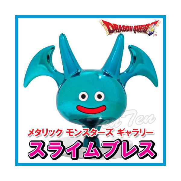 【オフィシャルショップ限定】 ドラゴンクエスト メタリックモンスターズギャラリー スライムブレス 【即納品】 ドラクエ モンスター グッズ フィギュア