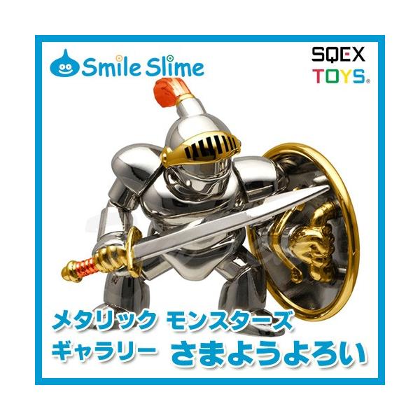 ドラゴンクエスト メタリックモンスターズギャラリー さまよう ドラゴンクエスト メタリックモンスターズギャラリー さまよう