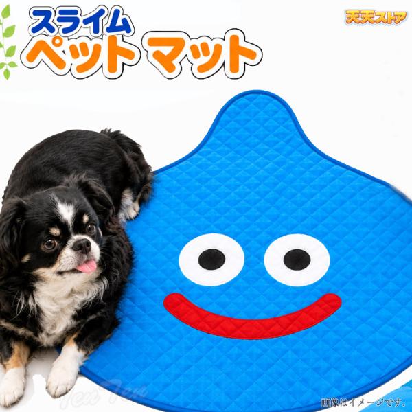 ドラゴンクエスト スライム マット DRAGON QUEST PETs カフェマット スライム【即納品】 ドラクエ グッズ ペット 用品 犬 猫