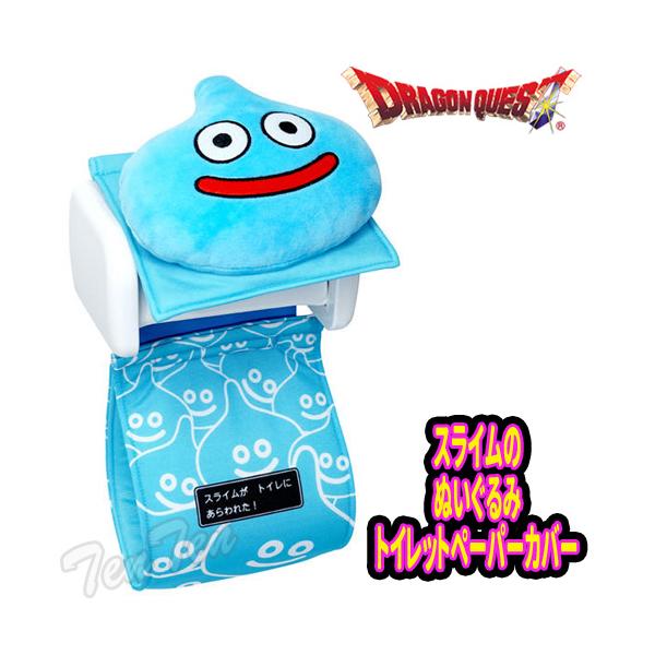 ドラゴンクエスト スライム ぬいぐるみ トイレットペーパーカバー 【即納品】 ドラクエ グッズ トイレ ペーパーホルダー カバー スマイルスライム