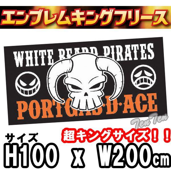 ワンピース グッズ エース エンブレムキングフリース ポートガス ｄ エース Ver Buyee Buyee บร การต วกลางจากญ ป น ซ อจากประเทศญ ป น