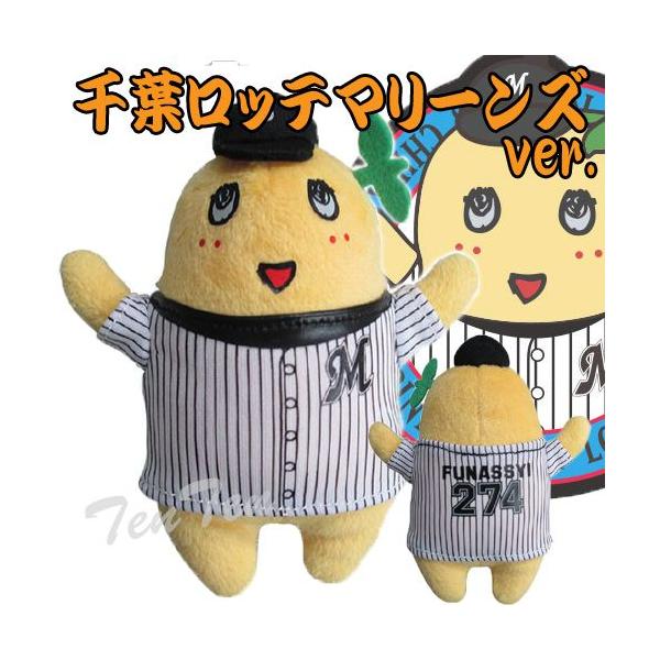 ふなっしー グッズ ぬいぐるみマスコット 千葉ロッテマリーンズver ゆるキャラグッズ Buyee Buyee 日本の通販商品 オークションの代理入札 代理購入