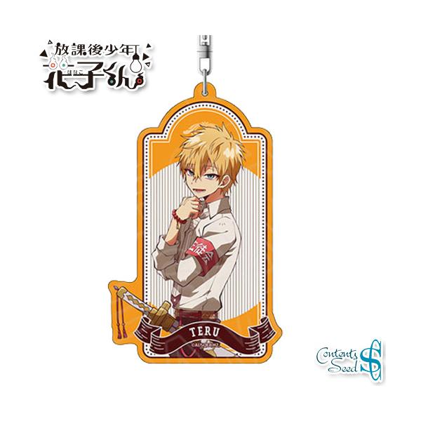 放課後少年花子くん デカキーホルダー 源 輝 【即納品】 地縛少年花子