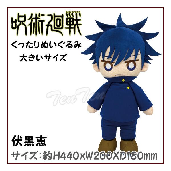 呪術廻戦BIGおやすみぬいぐるみ伏黒恵 楽天市場】呪術廻戦 すやすやフレンド ぬいぐるみS 伏黒恵
