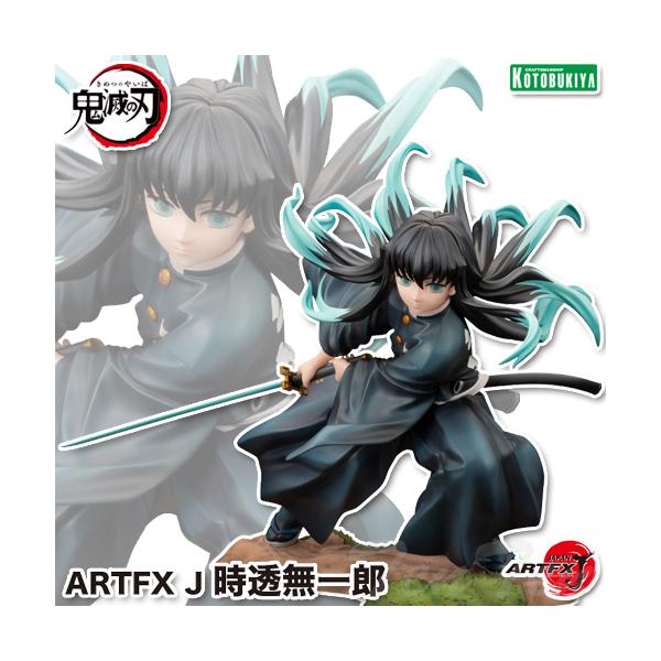 ARTFX 鬼滅の刃 J 時透無一郎 【即納品】 1/8スケール 完成品