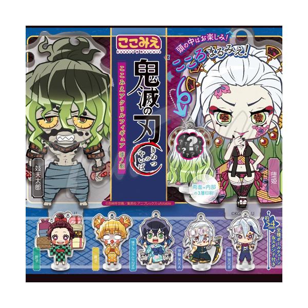 鬼滅の刃 アクリルフィギュアコレクション コンプセット 未開封品 鬼滅の刃 ここみえアクリルフィギュア 漆ノ型 全7種 コンプ セット