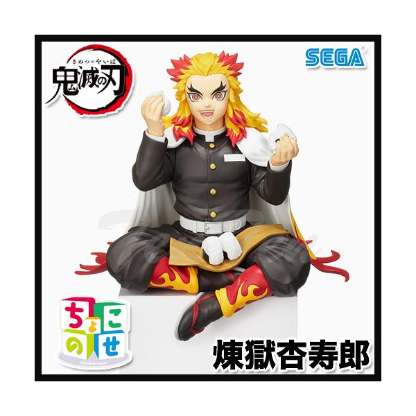 鬼滅の刃 プレミアムちょこのせフィギュア 煉獄杏寿郎 【即納品