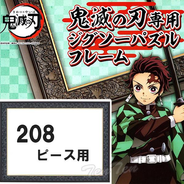 エンスカイ 【35%OFF 大特価】 鬼滅の刃 ジグソーパズル 専用