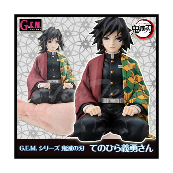 メガハウス 鬼滅の刃 G.E.M.シリーズ てのひら義勇さん 【即納品・正規