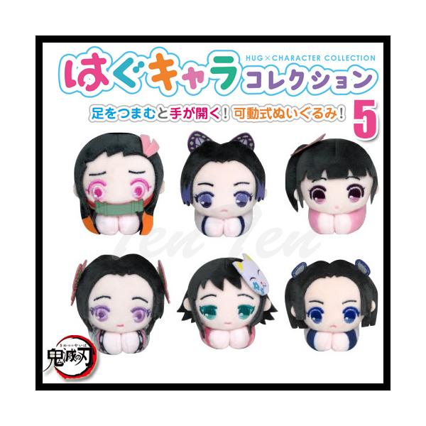 BANDAI 鬼滅の刃 はぐキャラコレクション5 6個入りBOX 【即納品・正規