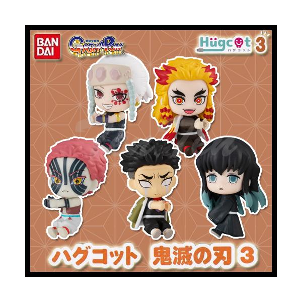 鬼滅の刃 ハグコット3 フィギュア 全5種セット 【即納品