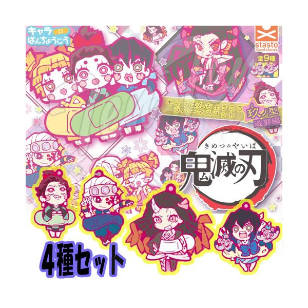 鬼滅の刃 ちょこのっこ ラバーマスコット 鬼滅の刃 一番くじ ちょこのっこ G賞 ラバーマスコット 16個