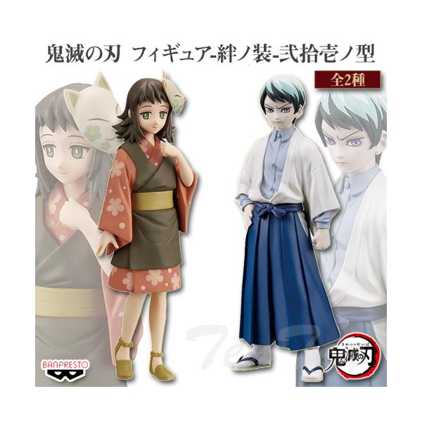 BANPRESTO 鬼滅の刃 フィギュア 絆ノ装 弐拾壱ノ型 全2種セット BANPRESTO 鬼滅の刃 フィギュア 絆ノ装 弐拾壱ノ型 全2種セット