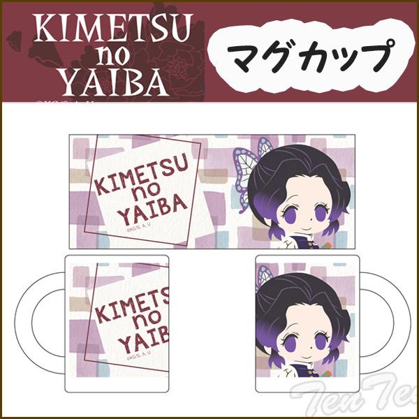 鬼滅の刃 マグカップ 胡蝶しのぶ デフォルメ きめつのやいば グッズ