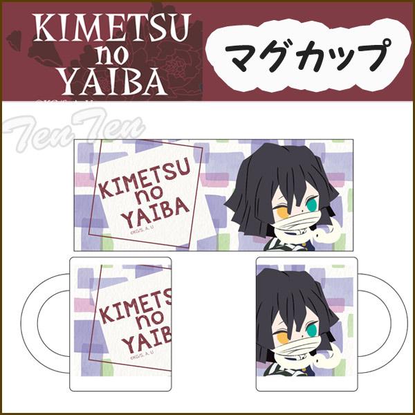 鬼滅の刃 マグカップ 伊黒 小芭内 デフォルメ きめつのやいば グッズ