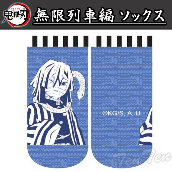 鬼滅の刃 グッズ 無限列車編 キャラソックス 伊黒 小芭内 いぐろ おばない きめつのやいば 鬼滅の刃 劇場映画グッズ 即納品 Kmt Mgn Sk P 天天ストア 通販 Yahoo ショッピング