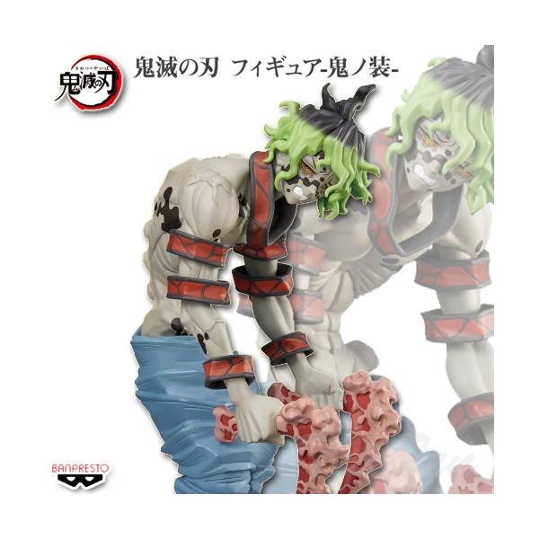 BANPRESTO 鬼滅の刃 フィギュア 鬼ノ装 捌の型 妓夫太郎 単品