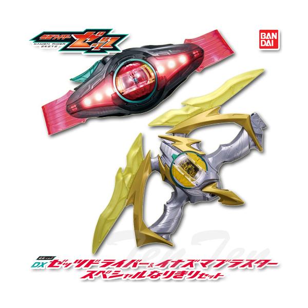仮面ライダーゼッツ 変身ベルト ゼッツドライバー イナズマブラスター スペシャルなりきりセット【 即納品 】★キャンペーン特典付属★大人気特撮『仮面ライダーゼッツ』より、「変身ベルト DXゼッツドライバー＆イナズマブラスター スペシャルなり...