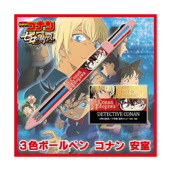 名探偵コナン 3色ボールペン コナン 安室 劇場版 ゼロの執行人 文具 Buyee 日本代购平台 产品购物网站大全 Buyee一站式代购 Bot Online