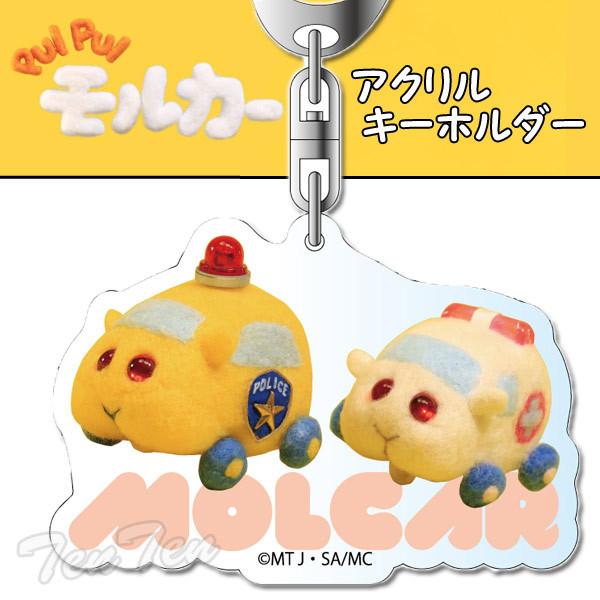 即納品】 PUI モルカー アクリルキーホルダー パトモルカー・救急