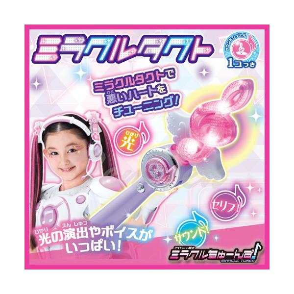 タカラトミー（TAKARA TOMY） アイドル×戦士ミラクルちゅーんず