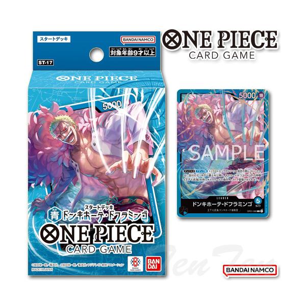 ONE PIECEカードゲーム ONE PIECE カードゲーム スタートデッキ 青