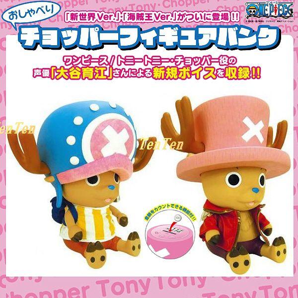 ワンピース グッズ おしゃべり チョッパー フィギュアバンク 新世界