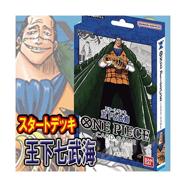 ONE PIECEカードゲーム ワンピース カードゲーム スタートデッキ 王下