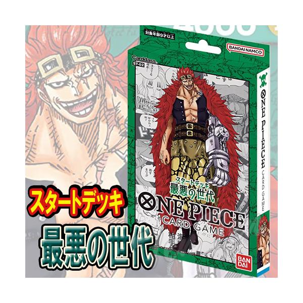 ONE PIECEカードゲーム ワンピース カードゲーム スタートデッキ 最悪
