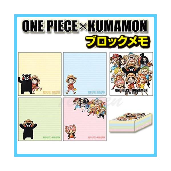 ワンピース くまモン グッズ ブロックメモ 文具 One Piece Kumamon Opxkm Bm 天天ストア 通販 Yahoo ショッピング