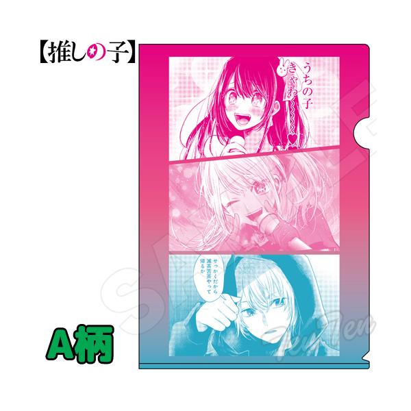 送料無料★★6枚組 高千穂 A4クリアファイル/推しの子46 公式】高千穂町 | 【推しの子】×高千穂町 コラボ商品ご紹介 《A4